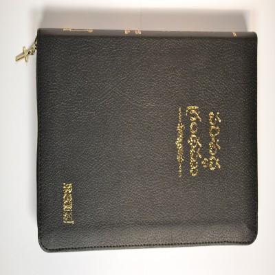 Amity Bible with Zip