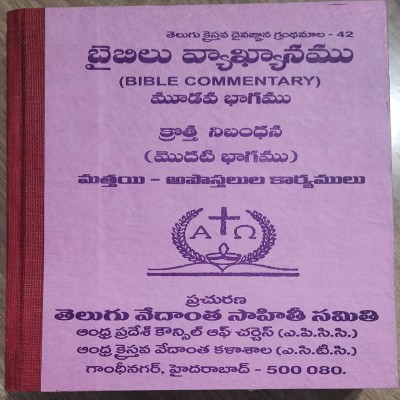 Telugu Bible Commentaries