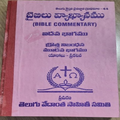 Telugu Bible Commentaries